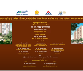 माता रमाबाई आंबेडकर नगर व कामराज नगर झोपडपट्टी पुनर्वसन योजनेचे भूमिपूजन १४ ऑक्टोबर, २०२५ 